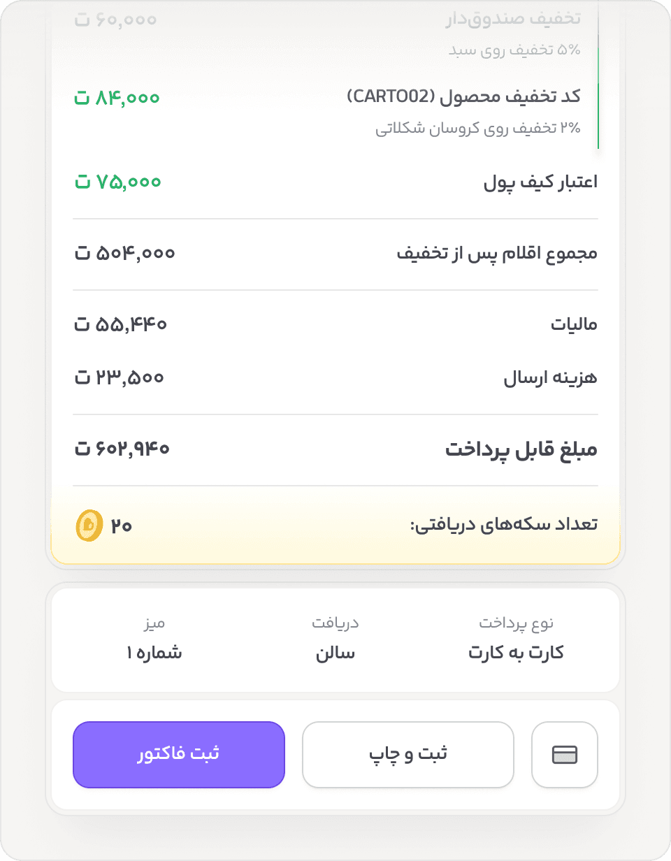 ثبت فروش همراه با هویت مشتری