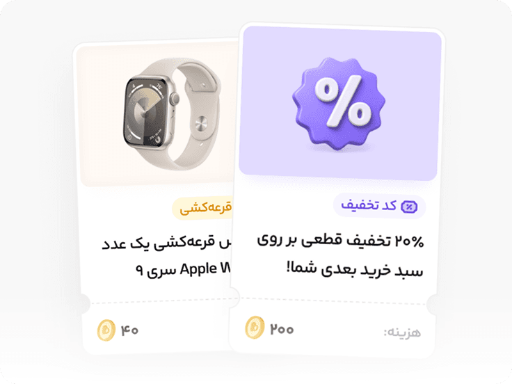 پاداش‌ها و کدهای تخفیف