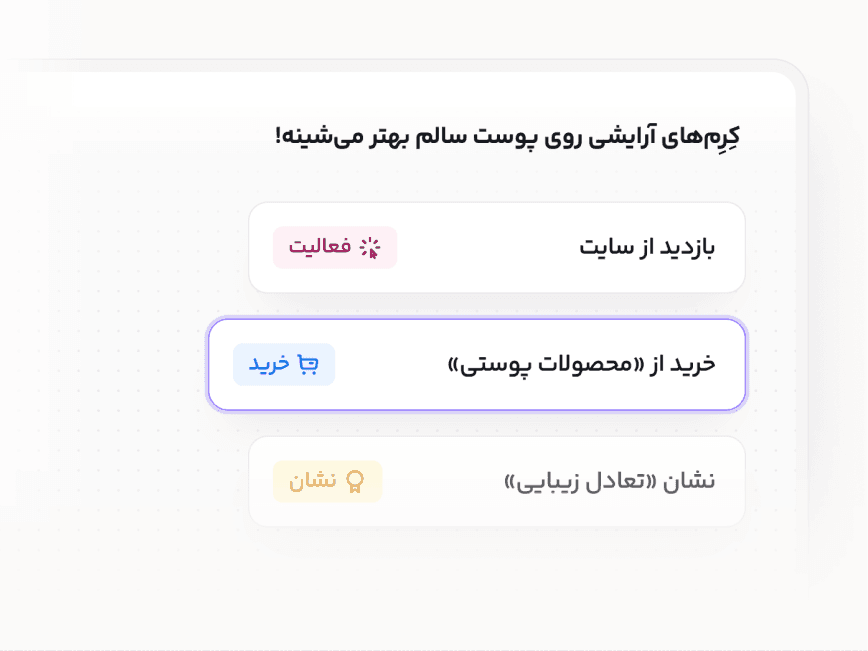 نمونه سناریوی تعامل بر اساس سابقه خرید خدمات زیبایی