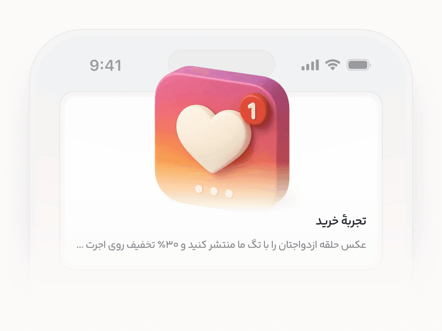 نمونه سناریوی وفاداری طلا و جواهر